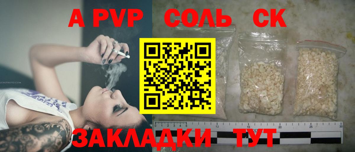 A PVP  А ПВП мука  A-PVP VHQ  Магнитогорск  магазин  наркотиков  A PVP Соль  Вход с VPN 