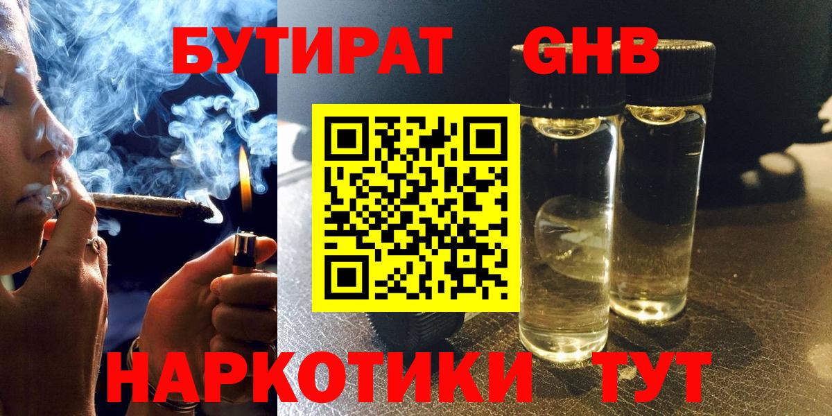 БУТИРАТ  БУТИРАТ 99%  Вход с VPN  Магнитогорск 