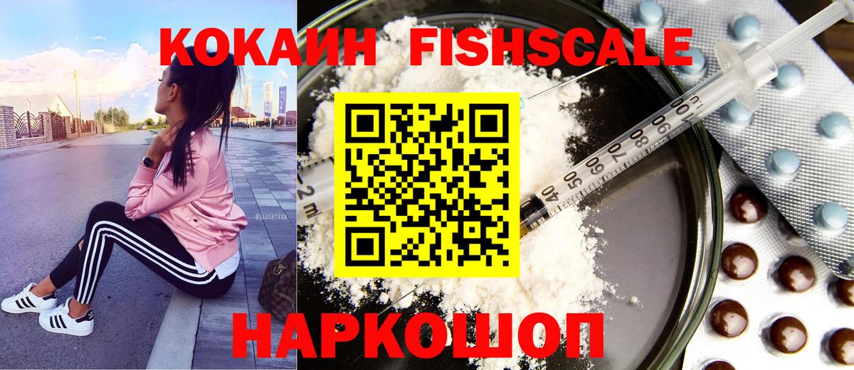 Магнитогорск  COCAIN Боливия  КОКАИН FishScale  Вход с VPN 