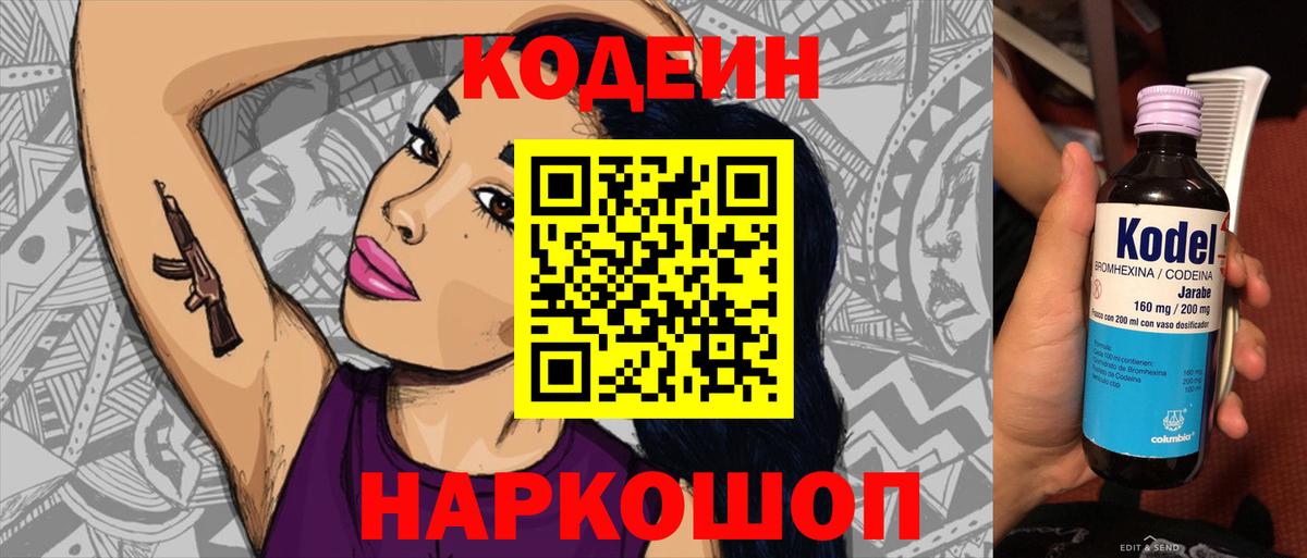 Кодеиновый сироп Lean напиток Lean (лин)  Вход с VPN  Магнитогорск  Кодеиновый сироп Lean напиток Lean (лин) 