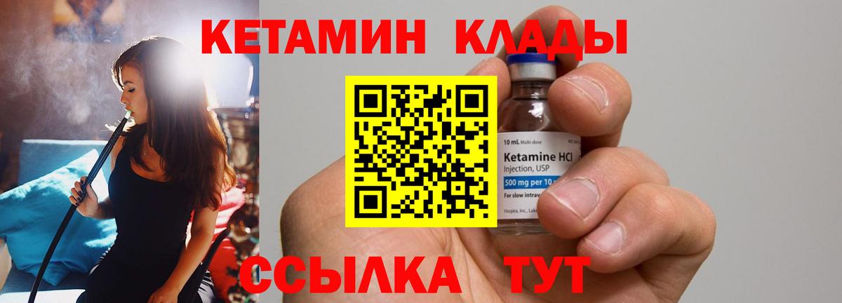 КЕТАМИН ketamine  Вход с VPN  Магнитогорск 