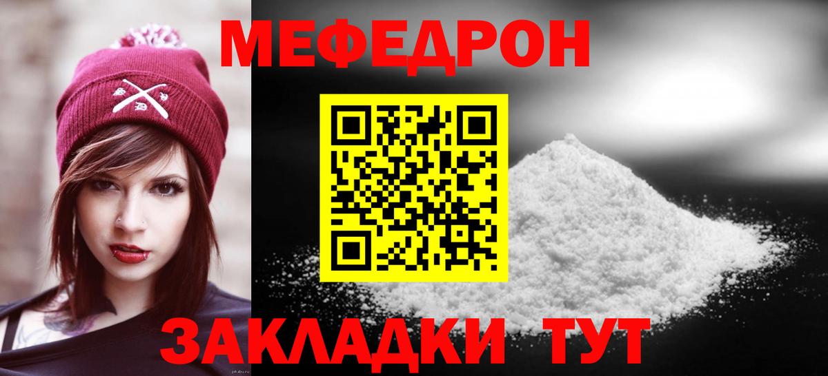Мефедрон мука  МЯУ-МЯУ мяу мяу  Вход с VPN  МЕФ  Магнитогорск 